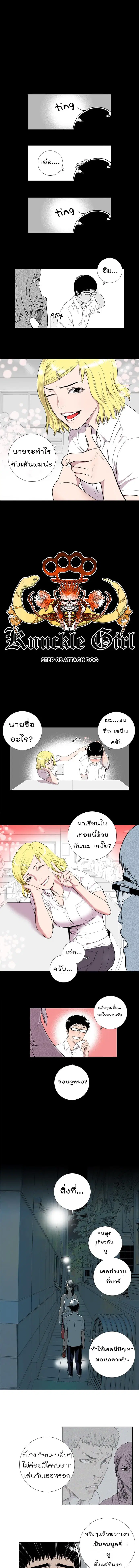 Knuckle Girl ตอนที่ 5 หน้า 2