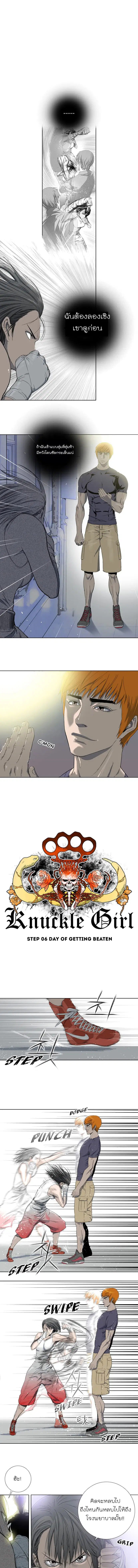 Knuckle Girl ตอนที่ 6 หน้า 2