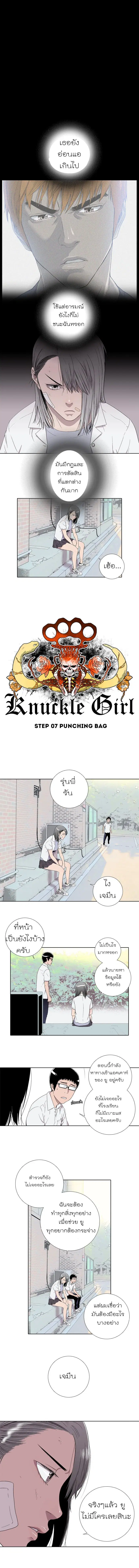 Knuckle Girl ตอนที่ 7 หน้า 2