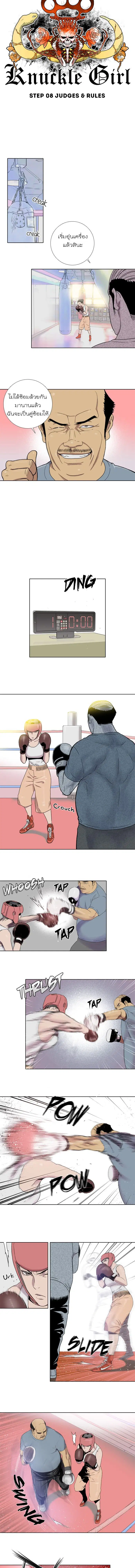 Knuckle Girl ตอนที่ 8 หน้า 3