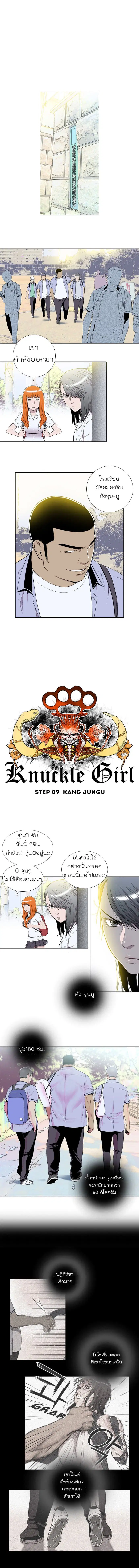 Knuckle Girl ตอนที่ 9 หน้า 2