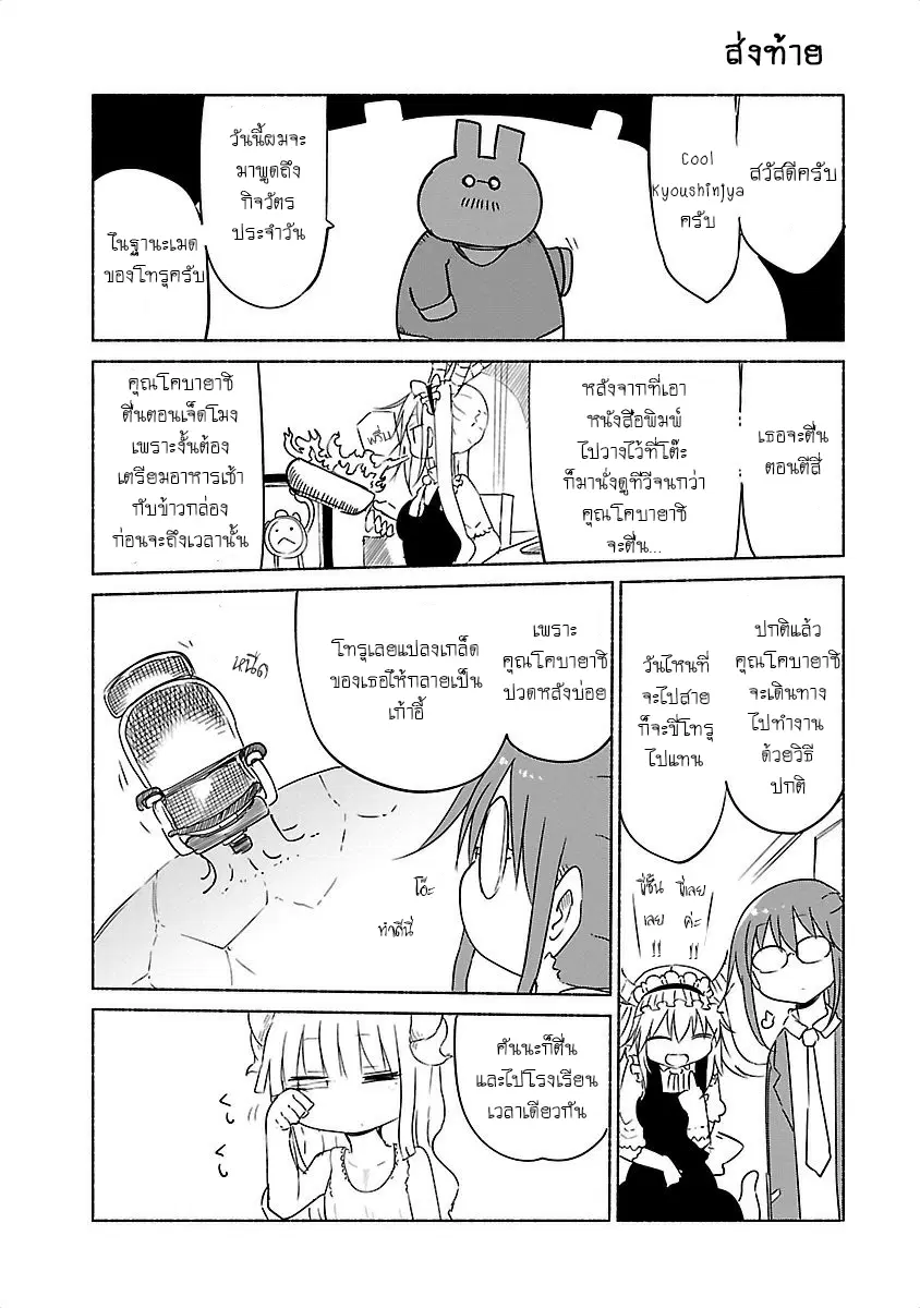 Kobayashi-san Chi no Maid Dragon ตอนที่ 0 หน้า 1