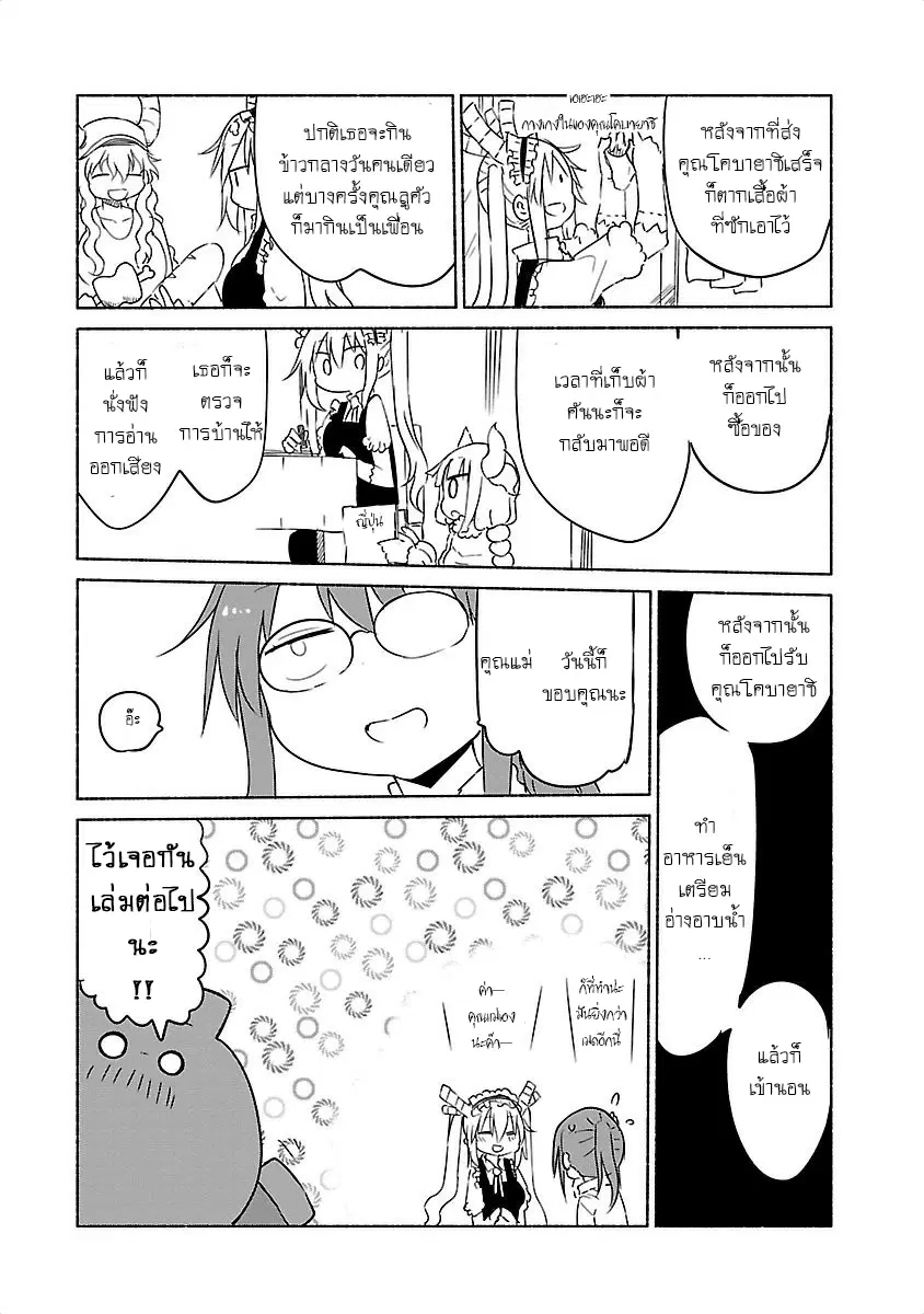 Kobayashi-san Chi no Maid Dragon ตอนที่ 0 หน้า 2
