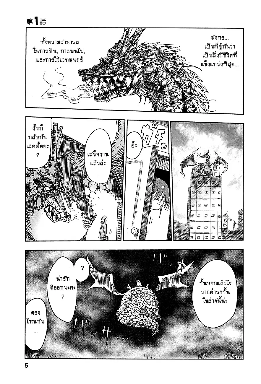 Kobayashi-san Chi no Maid Dragon ตอนที่ 1 หน้า 2