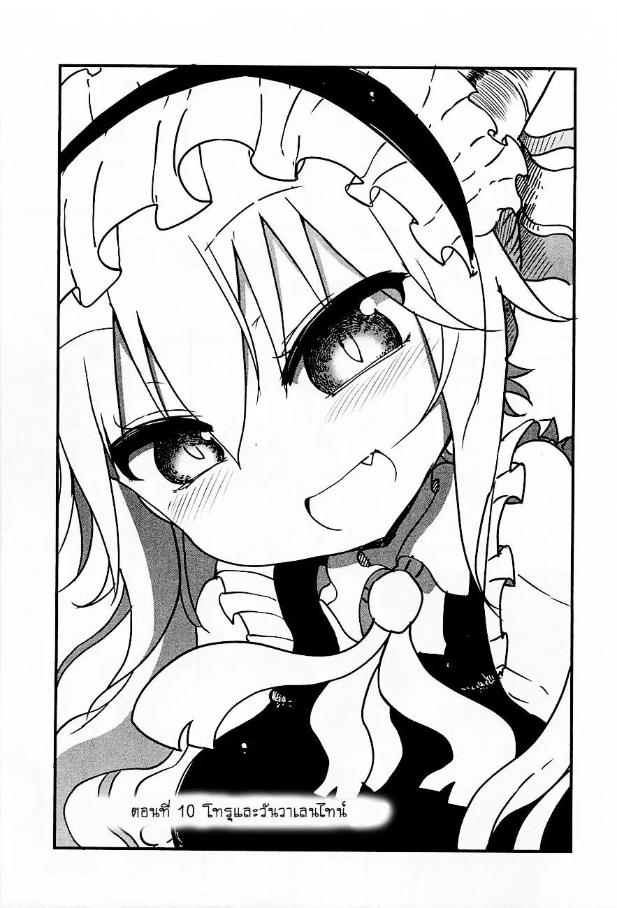 Kobayashi-san Chi no Maid Dragon ตอนที่ 10 หน้า 1