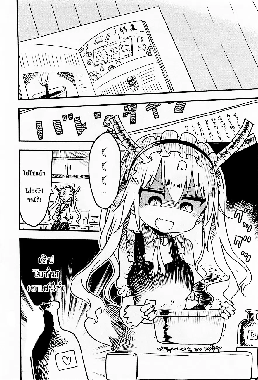 Kobayashi-san Chi no Maid Dragon ตอนที่ 10 หน้า 2