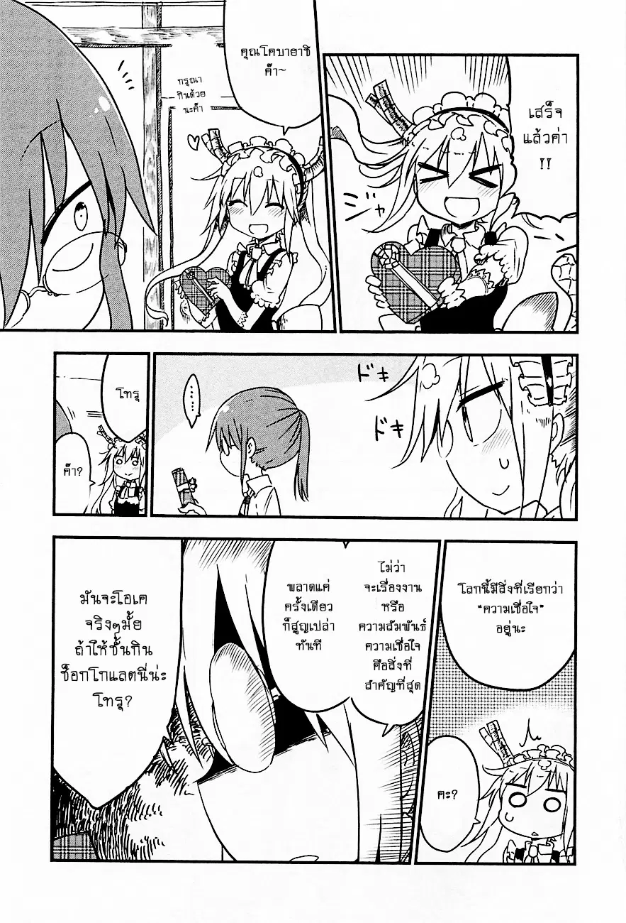 Kobayashi-san Chi no Maid Dragon ตอนที่ 10 หน้า 3