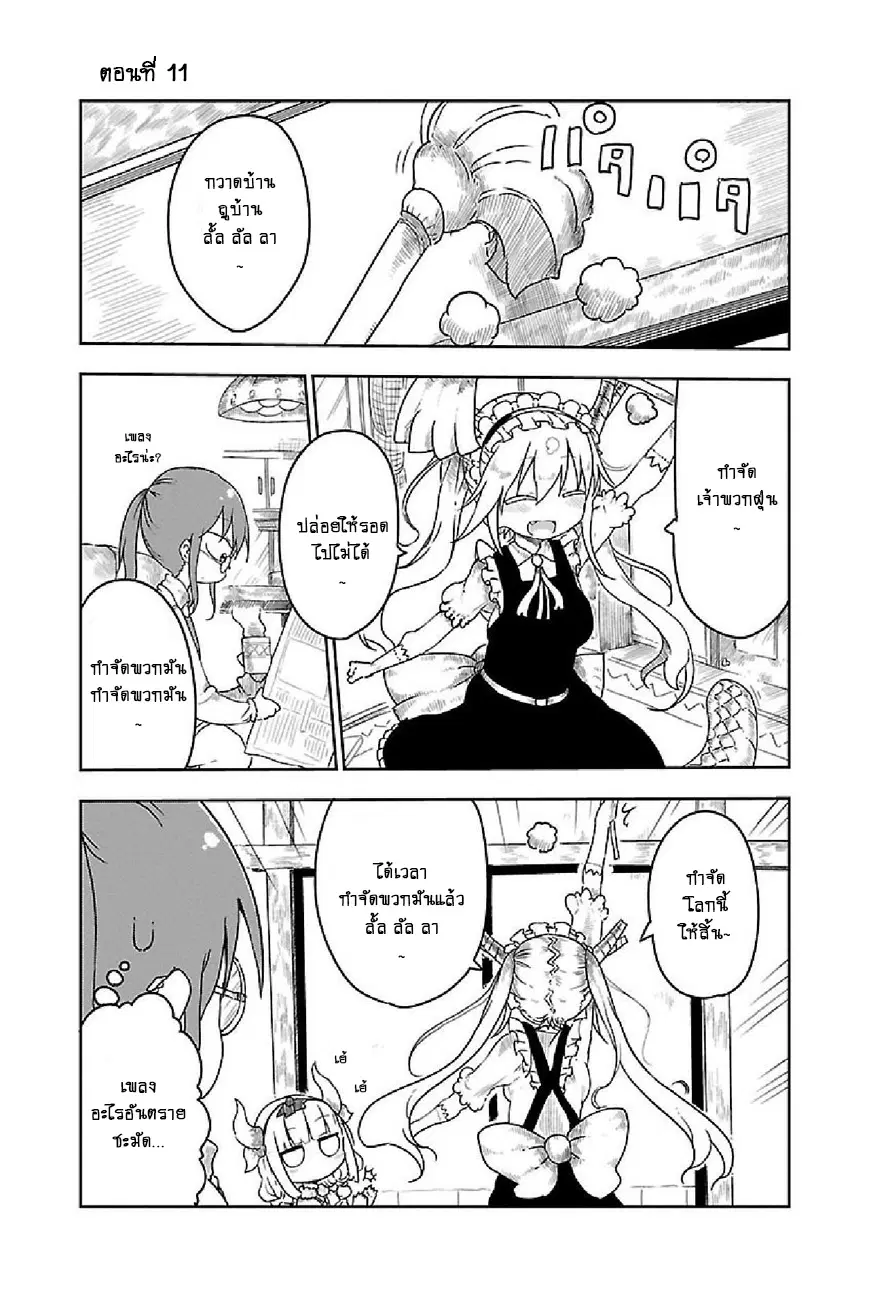 Kobayashi-san Chi no Maid Dragon ตอนที่ 11 หน้า 2