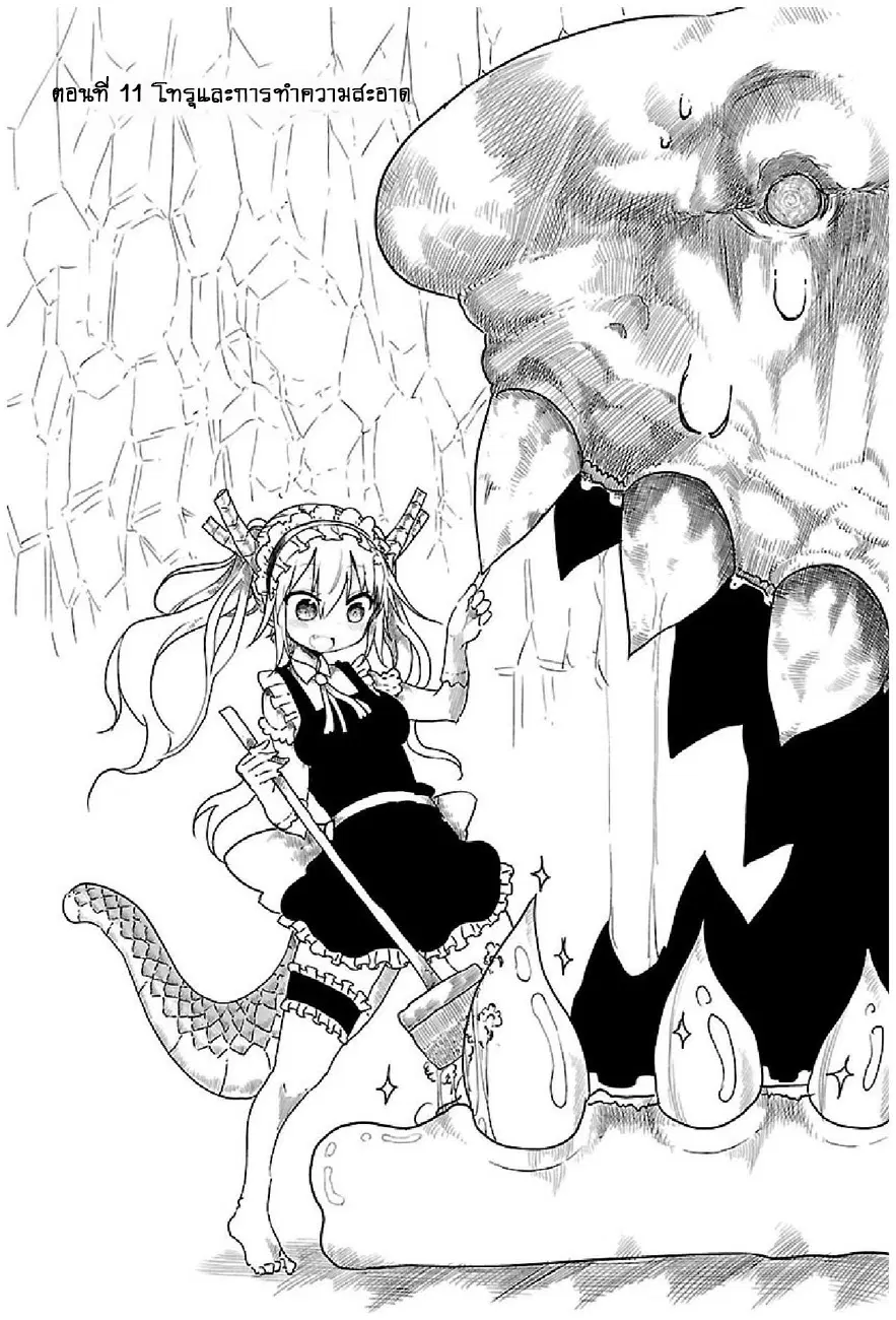 Kobayashi-san Chi no Maid Dragon ตอนที่ 11 หน้า 3