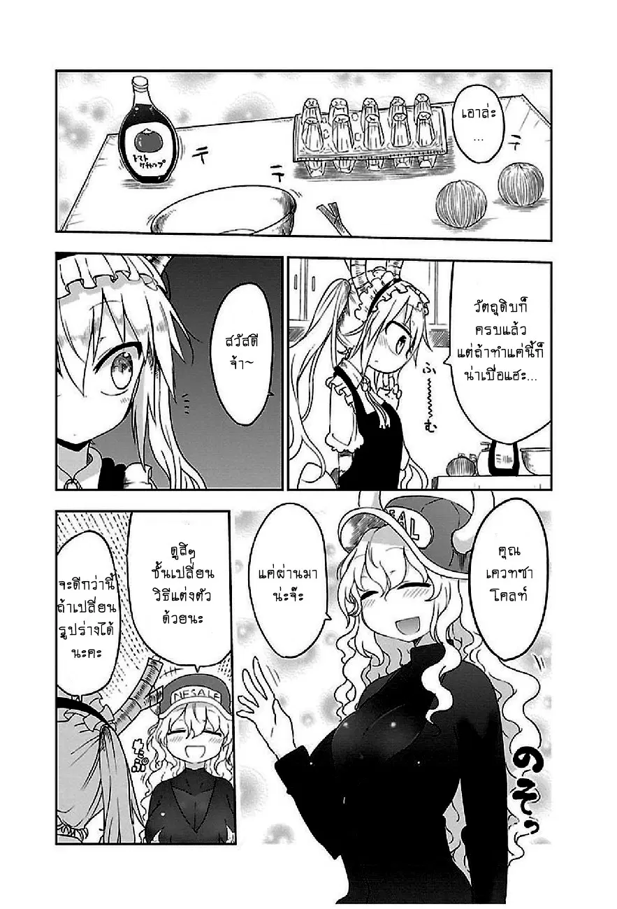 Kobayashi-san Chi no Maid Dragon ตอนที่ 12 หน้า 3