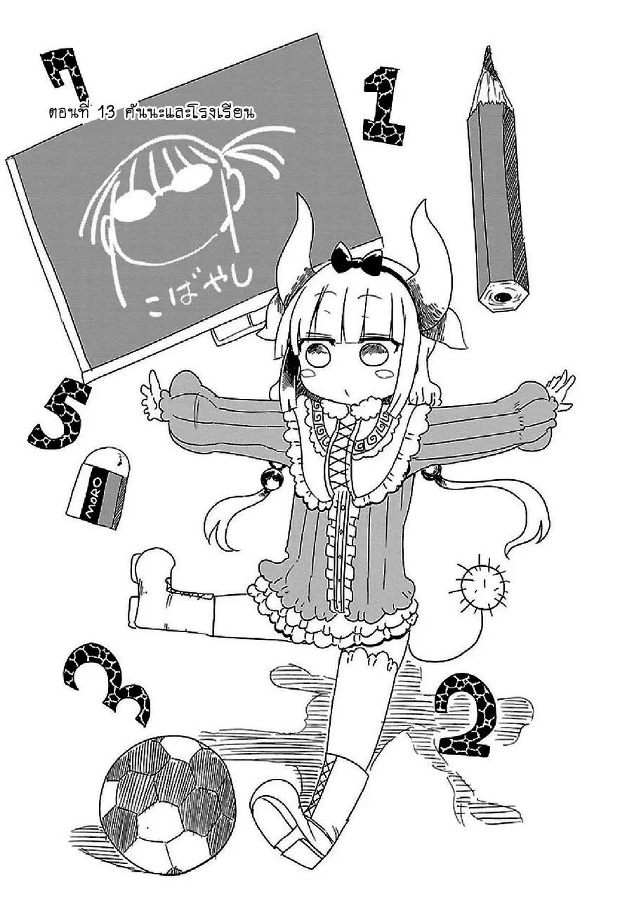 Kobayashi-san Chi no Maid Dragon ตอนที่ 13 หน้า 1