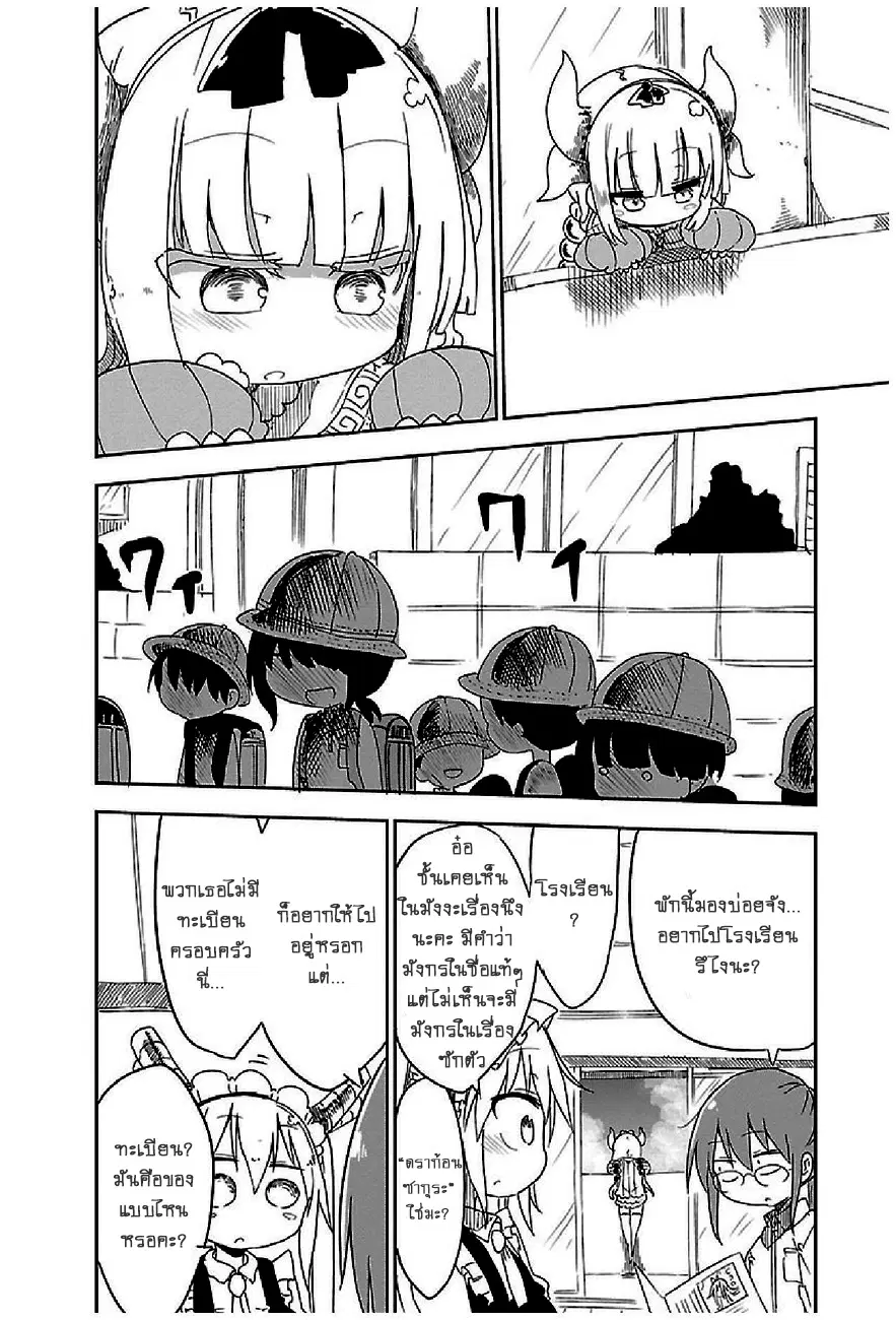 Kobayashi-san Chi no Maid Dragon ตอนที่ 13 หน้า 2