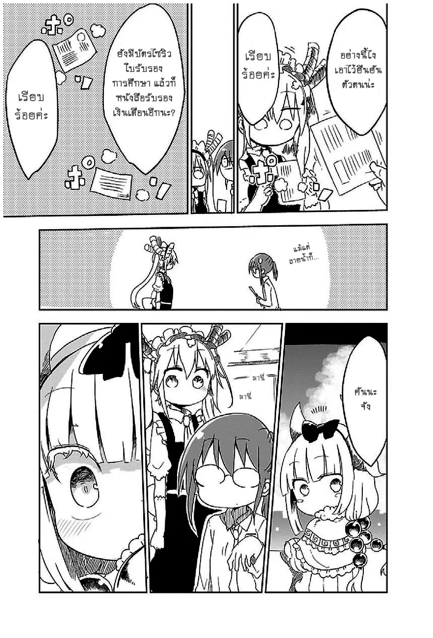 Kobayashi-san Chi no Maid Dragon ตอนที่ 13 หน้า 3
