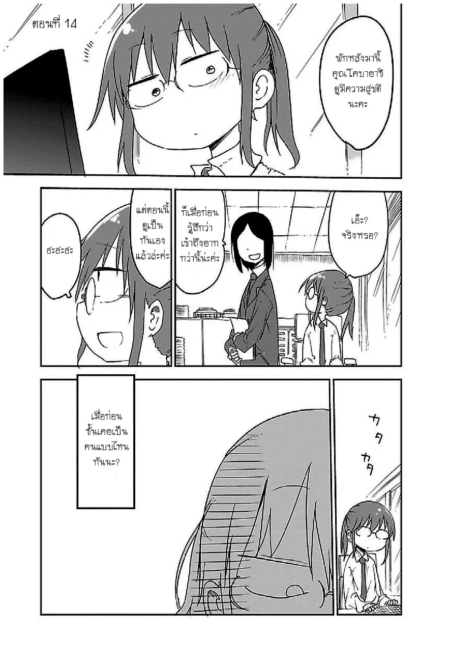 Kobayashi-san Chi no Maid Dragon ตอนที่ 14 หน้า 1