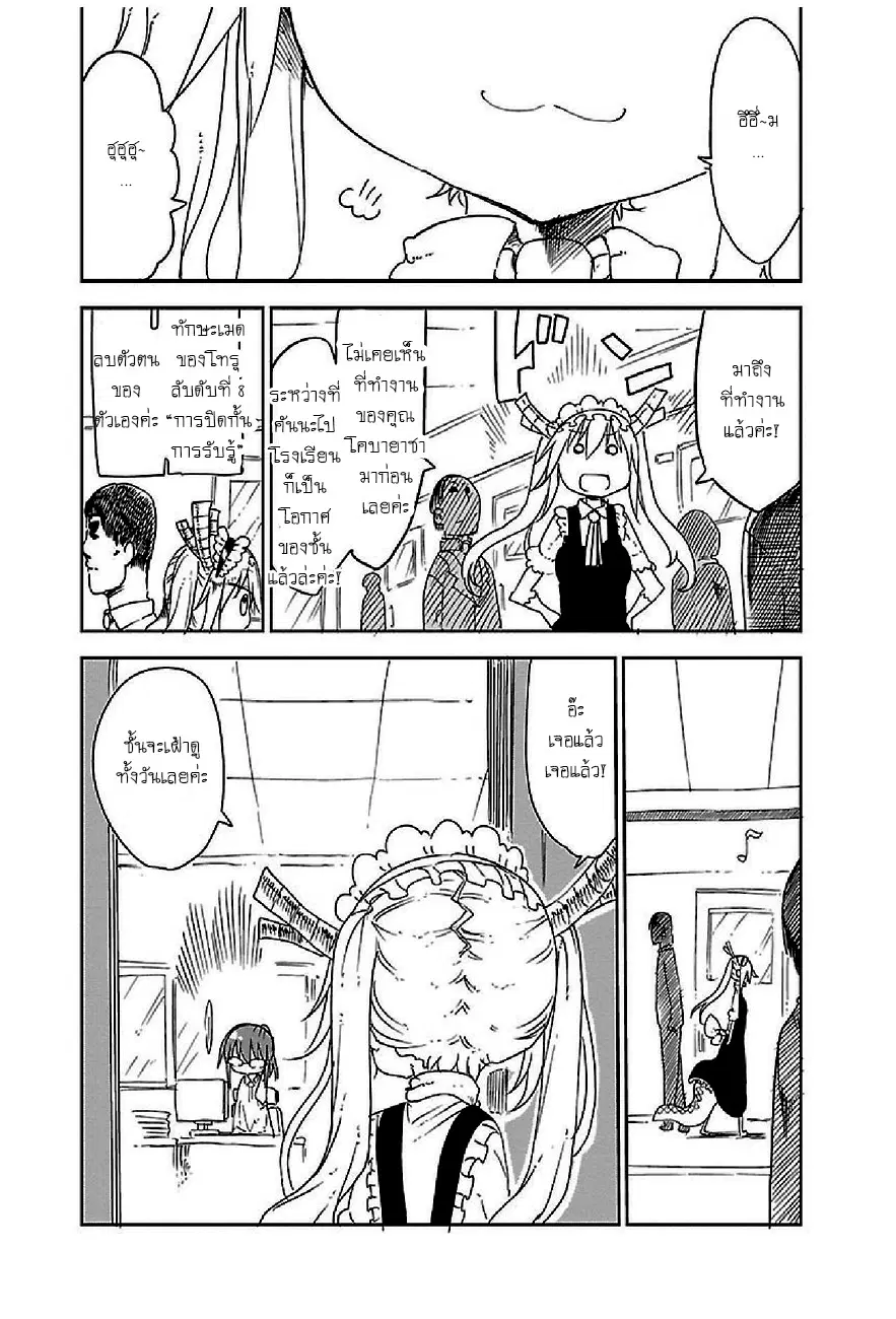 Kobayashi-san Chi no Maid Dragon ตอนที่ 14 หน้า 3