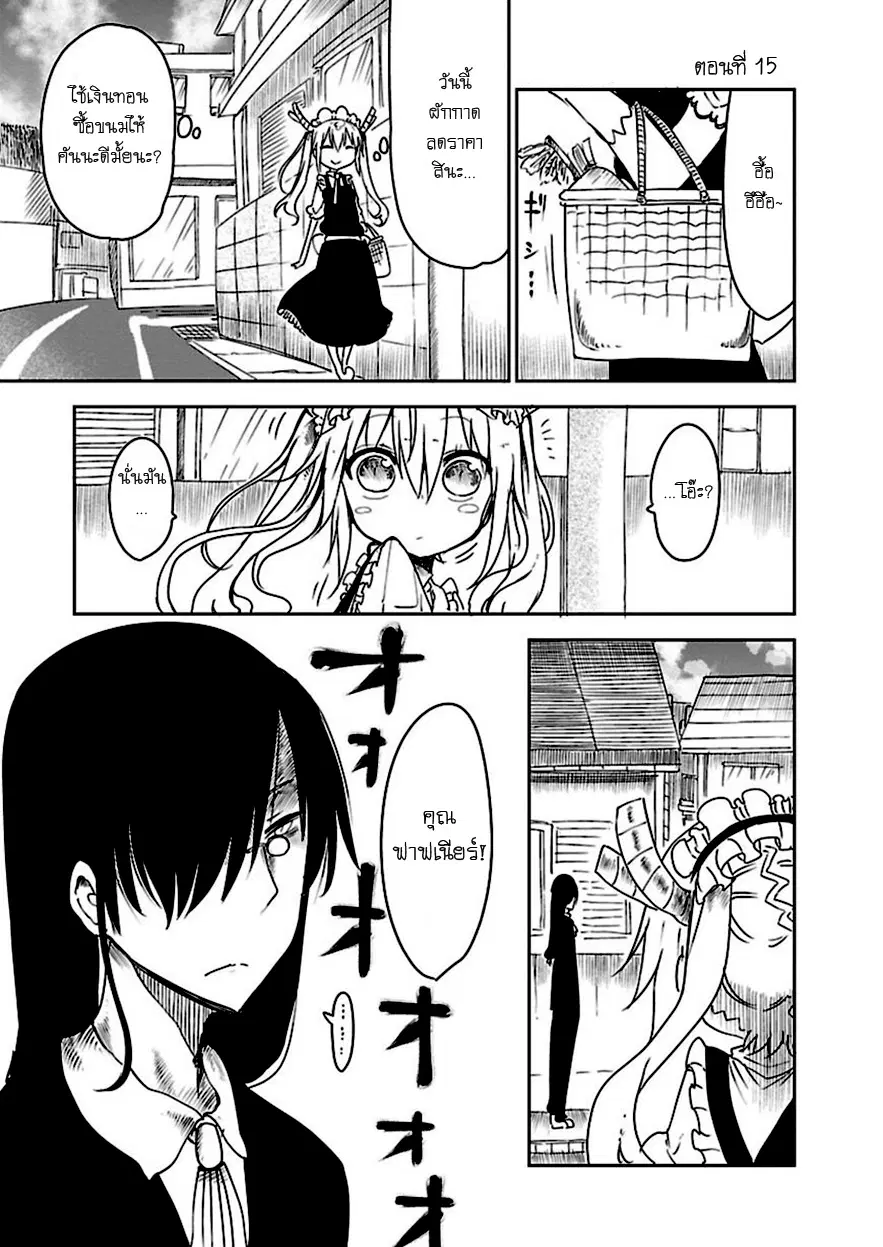 Kobayashi-san Chi no Maid Dragon ตอนที่ 15 หน้า 1
