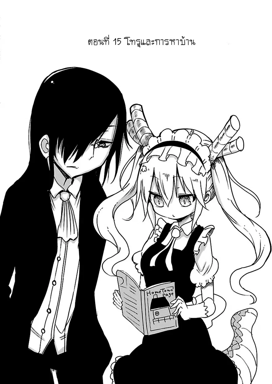 Kobayashi-san Chi no Maid Dragon ตอนที่ 15 หน้า 2
