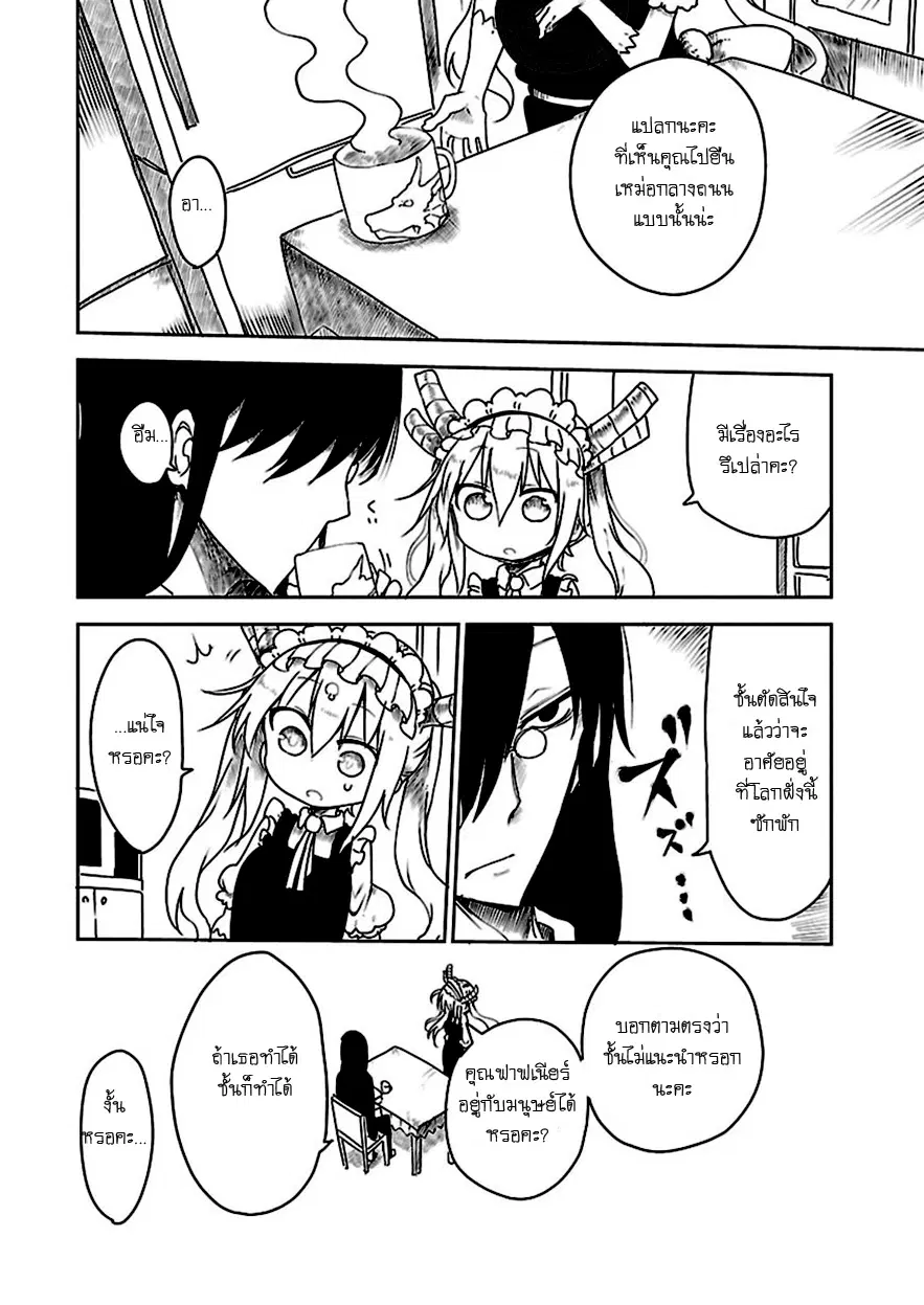 Kobayashi-san Chi no Maid Dragon ตอนที่ 15 หน้า 3