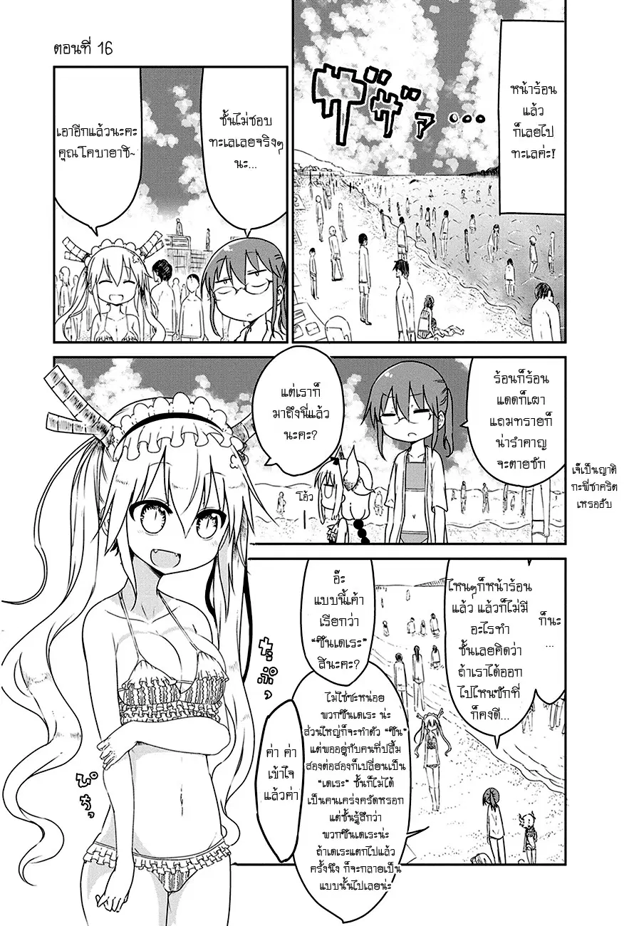 Kobayashi-san Chi no Maid Dragon ตอนที่ 16 หน้า 1