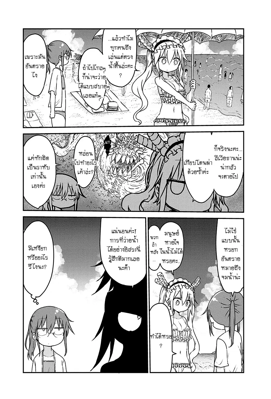 Kobayashi-san Chi no Maid Dragon ตอนที่ 16 หน้า 3