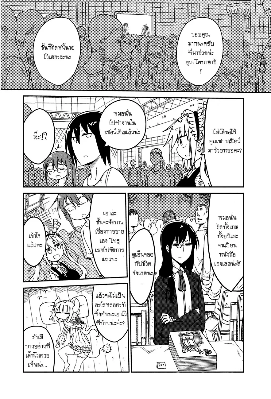 Kobayashi-san Chi no Maid Dragon ตอนที่ 17 หน้า 3