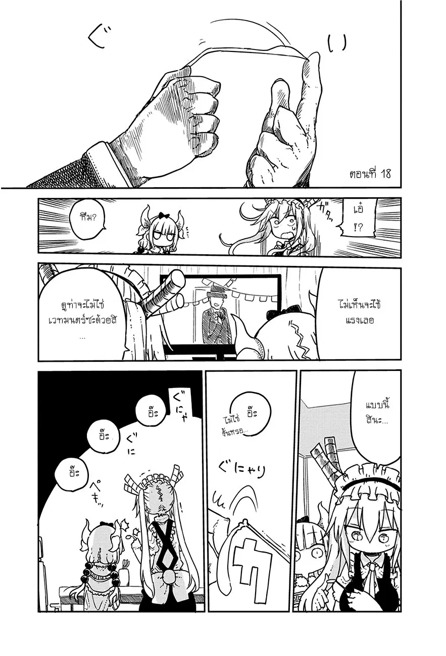 Kobayashi-san Chi no Maid Dragon ตอนที่ 18 หน้า 1