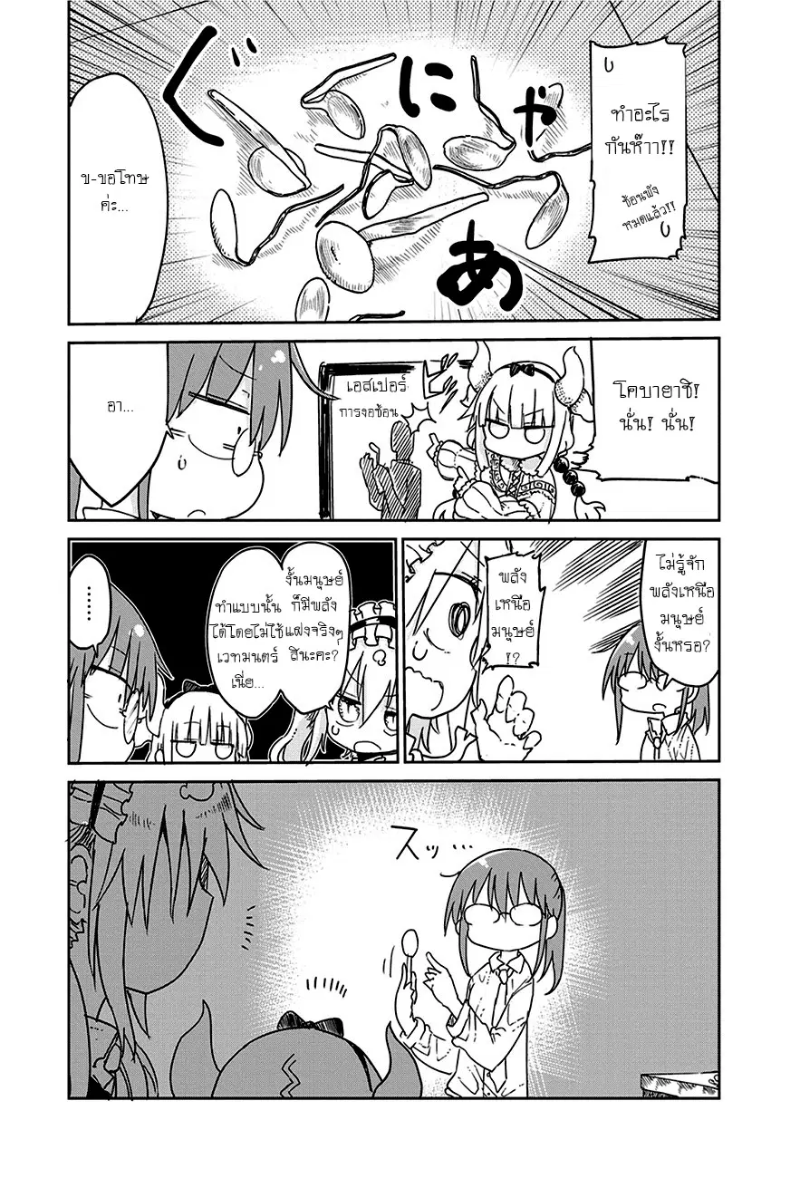Kobayashi-san Chi no Maid Dragon ตอนที่ 18 หน้า 3