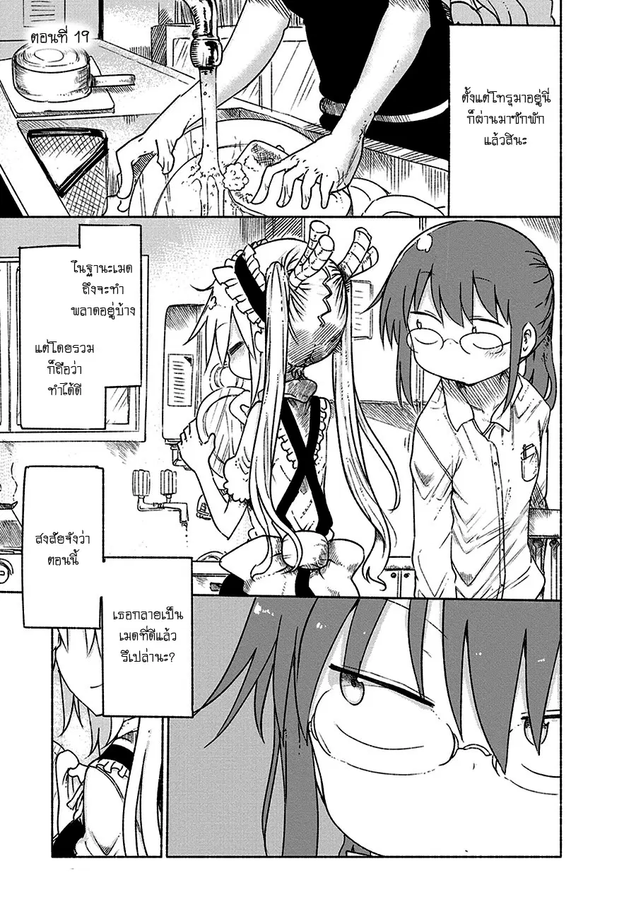 Kobayashi-san Chi no Maid Dragon ตอนที่ 19 หน้า 1