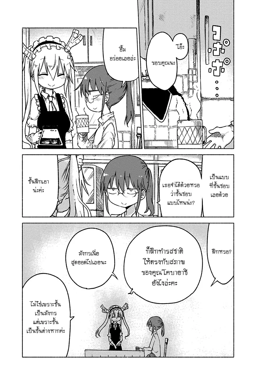 Kobayashi-san Chi no Maid Dragon ตอนที่ 19 หน้า 3