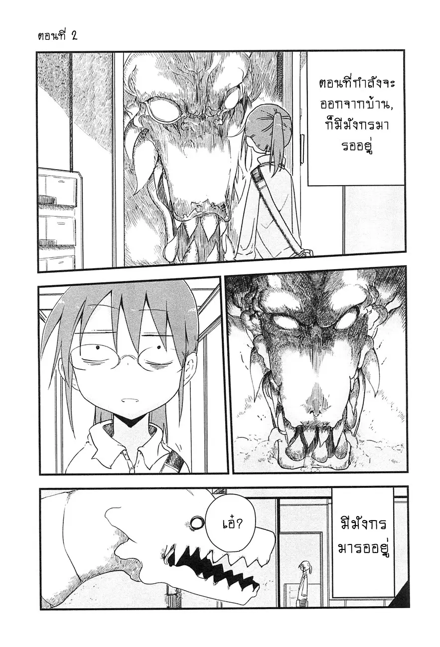 Kobayashi-san Chi no Maid Dragon ตอนที่ 2 หน้า 1