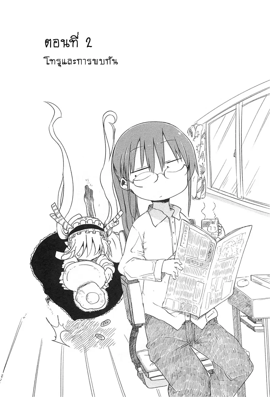 Kobayashi-san Chi no Maid Dragon ตอนที่ 2 หน้า 2
