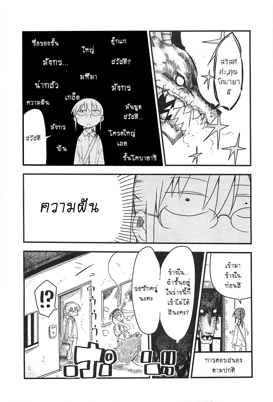 Kobayashi-san Chi no Maid Dragon ตอนที่ 2 หน้า 3