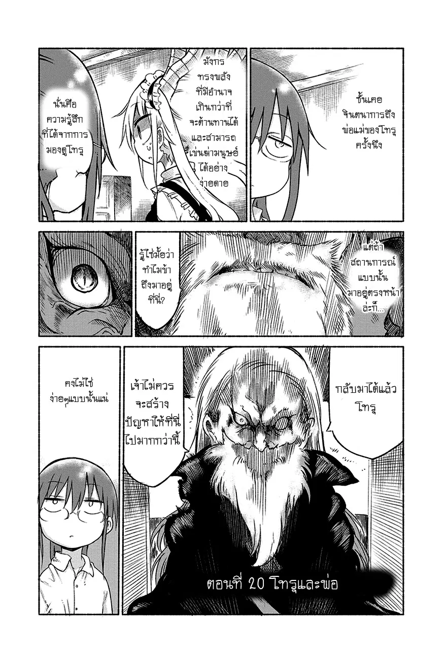 Kobayashi-san Chi no Maid Dragon ตอนที่ 20 หน้า 1