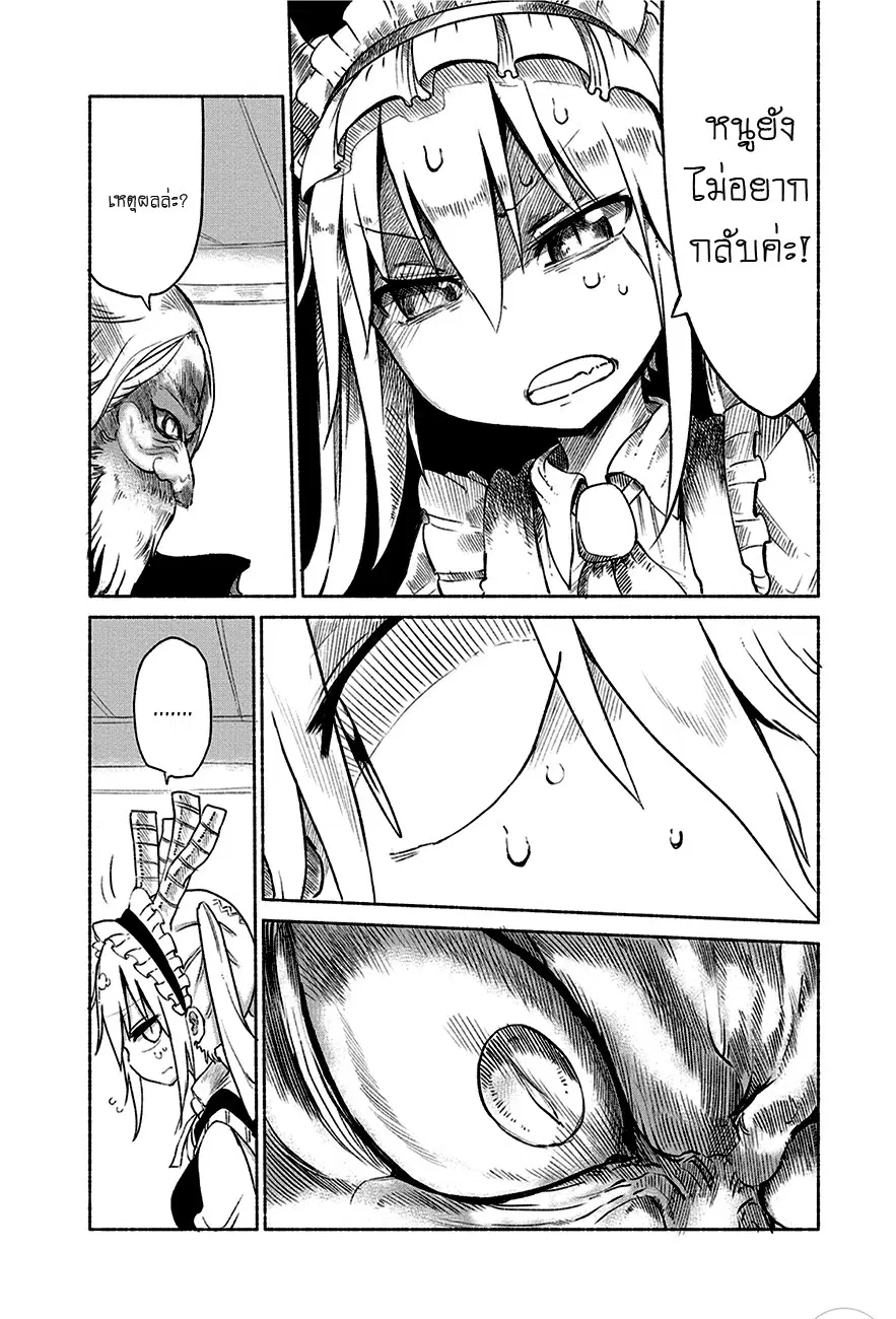 Kobayashi-san Chi no Maid Dragon ตอนที่ 20 หน้า 2
