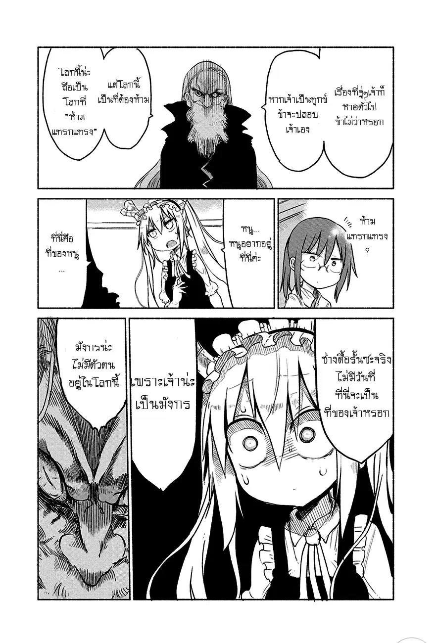 Kobayashi-san Chi no Maid Dragon ตอนที่ 20 หน้า 3