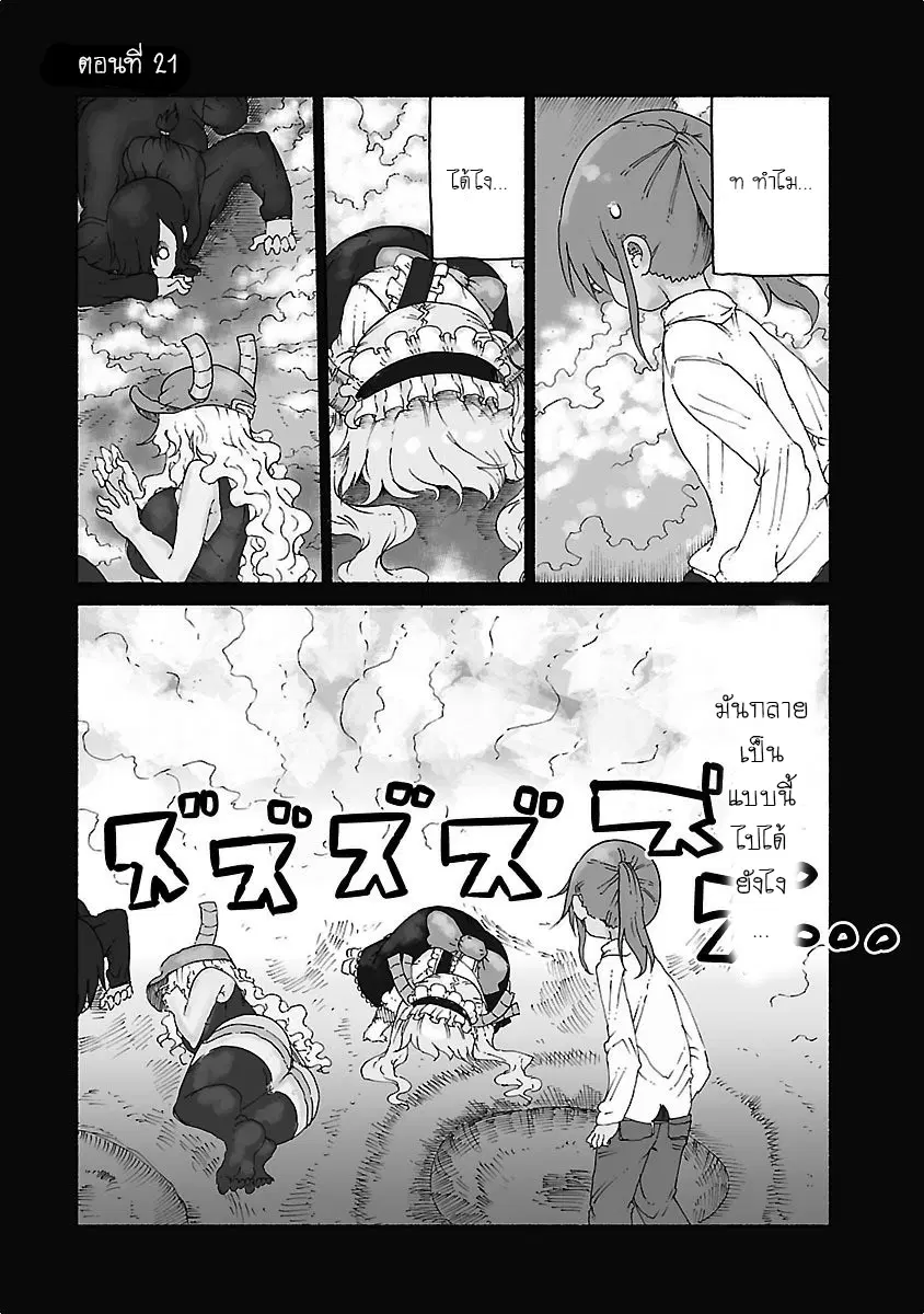 Kobayashi-san Chi no Maid Dragon ตอนที่ 21 หน้า 2