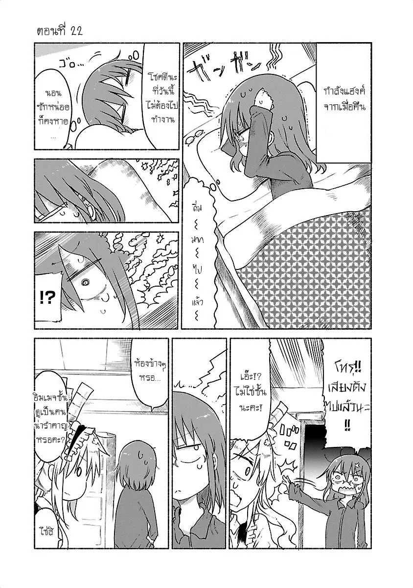 Kobayashi-san Chi no Maid Dragon ตอนที่ 22 หน้า 1