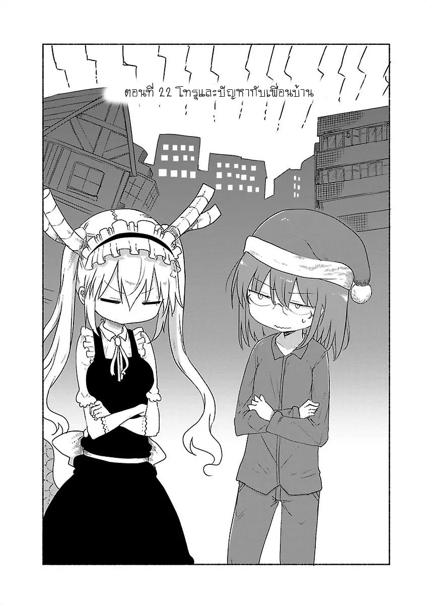 Kobayashi-san Chi no Maid Dragon ตอนที่ 22 หน้า 2