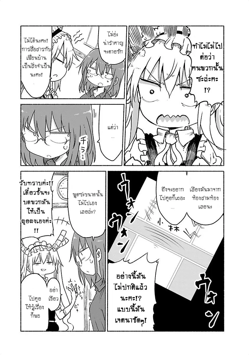 Kobayashi-san Chi no Maid Dragon ตอนที่ 22 หน้า 3