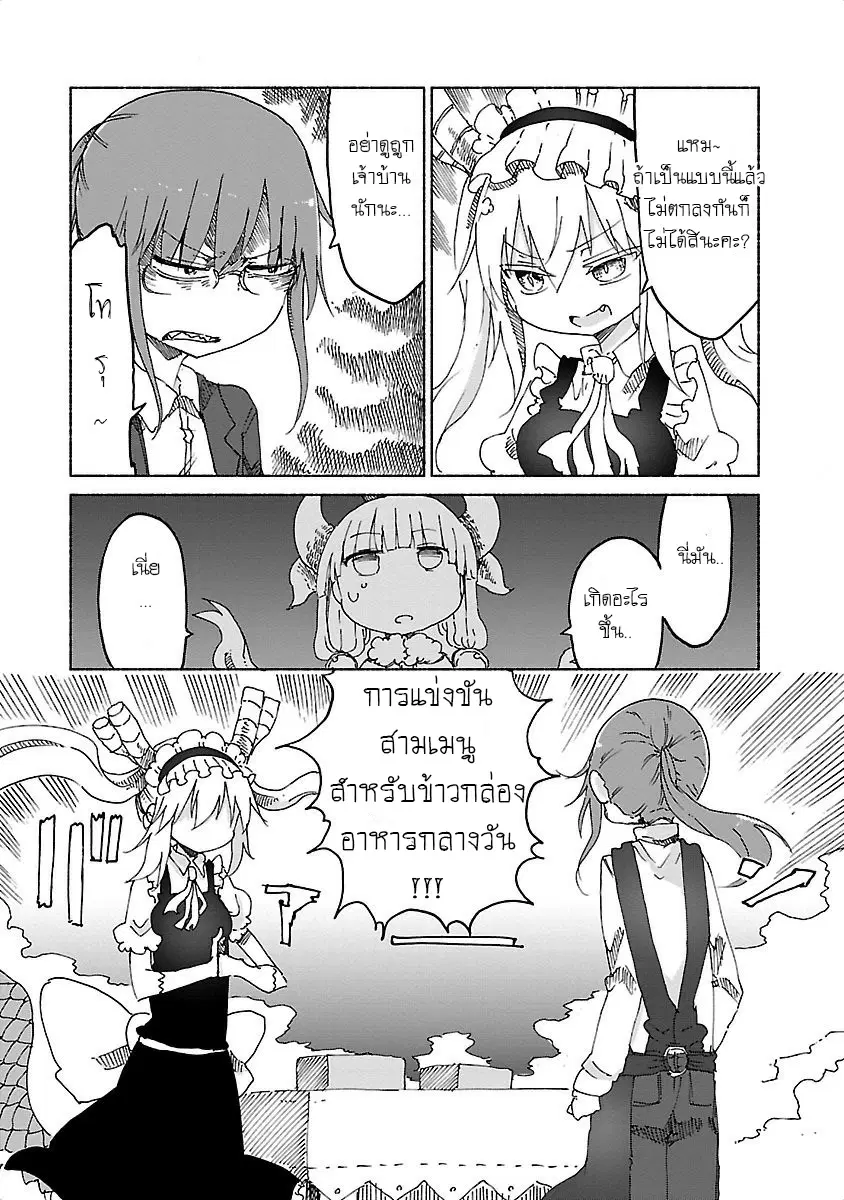 Kobayashi-san Chi no Maid Dragon ตอนที่ 23 หน้า 3
