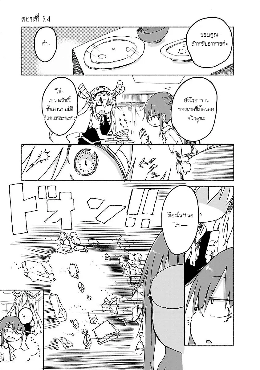 Kobayashi-san Chi no Maid Dragon ตอนที่ 24 หน้า 1