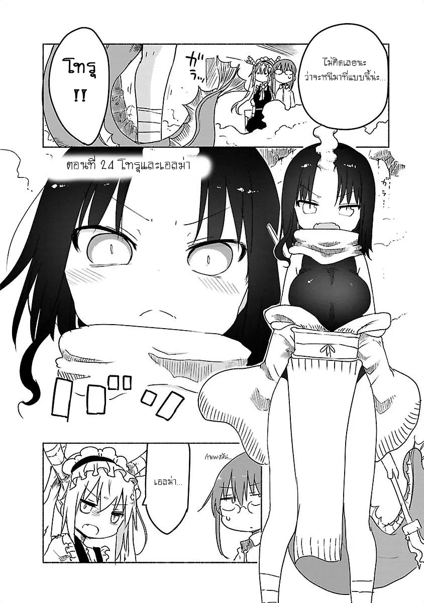 Kobayashi-san Chi no Maid Dragon ตอนที่ 24 หน้า 2
