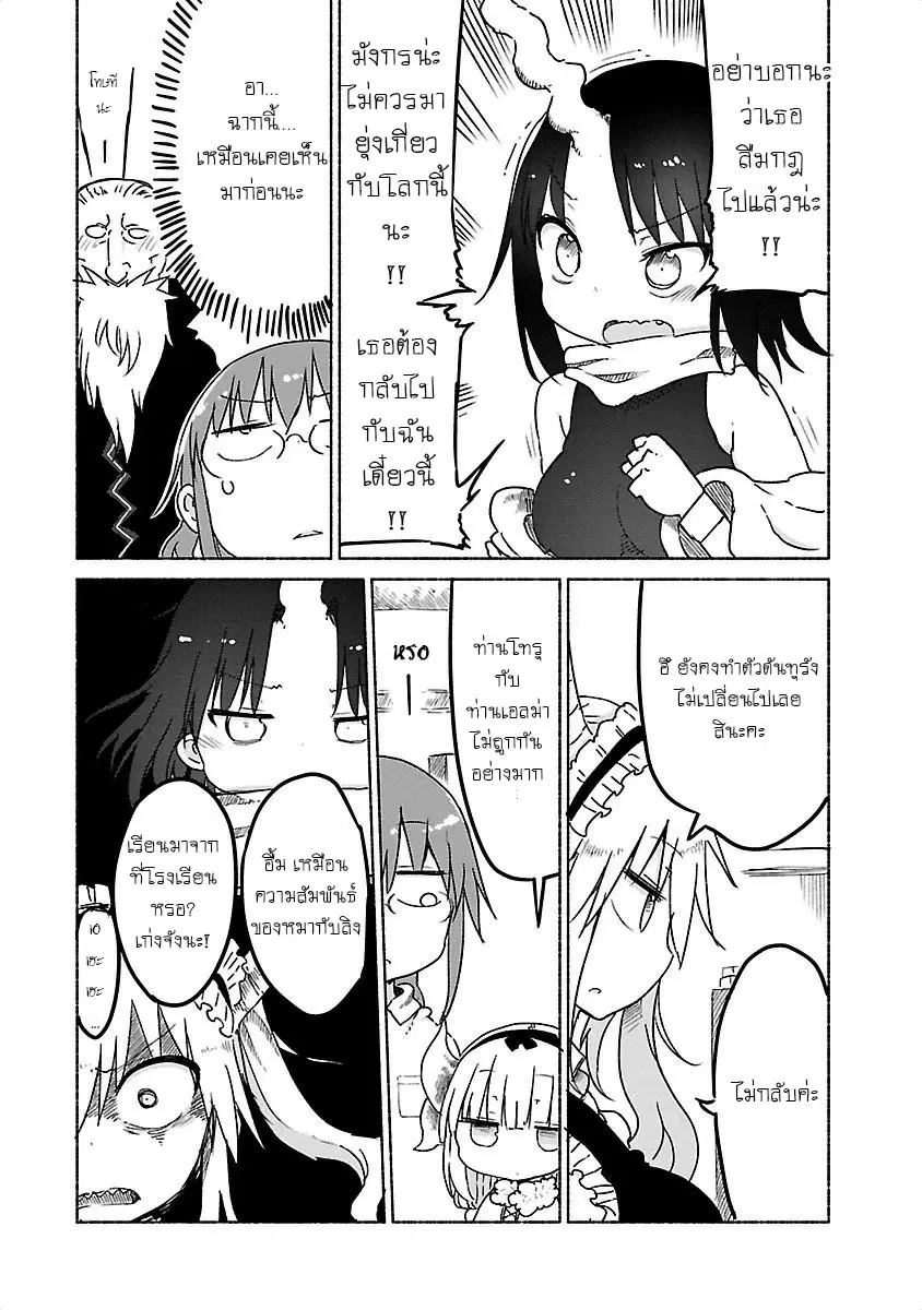 Kobayashi-san Chi no Maid Dragon ตอนที่ 24 หน้า 3