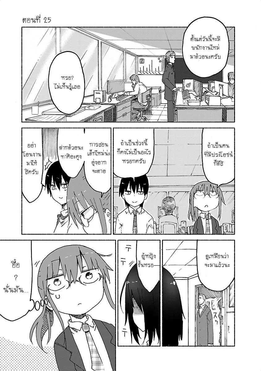 Kobayashi-san Chi no Maid Dragon ตอนที่ 25 หน้า 1