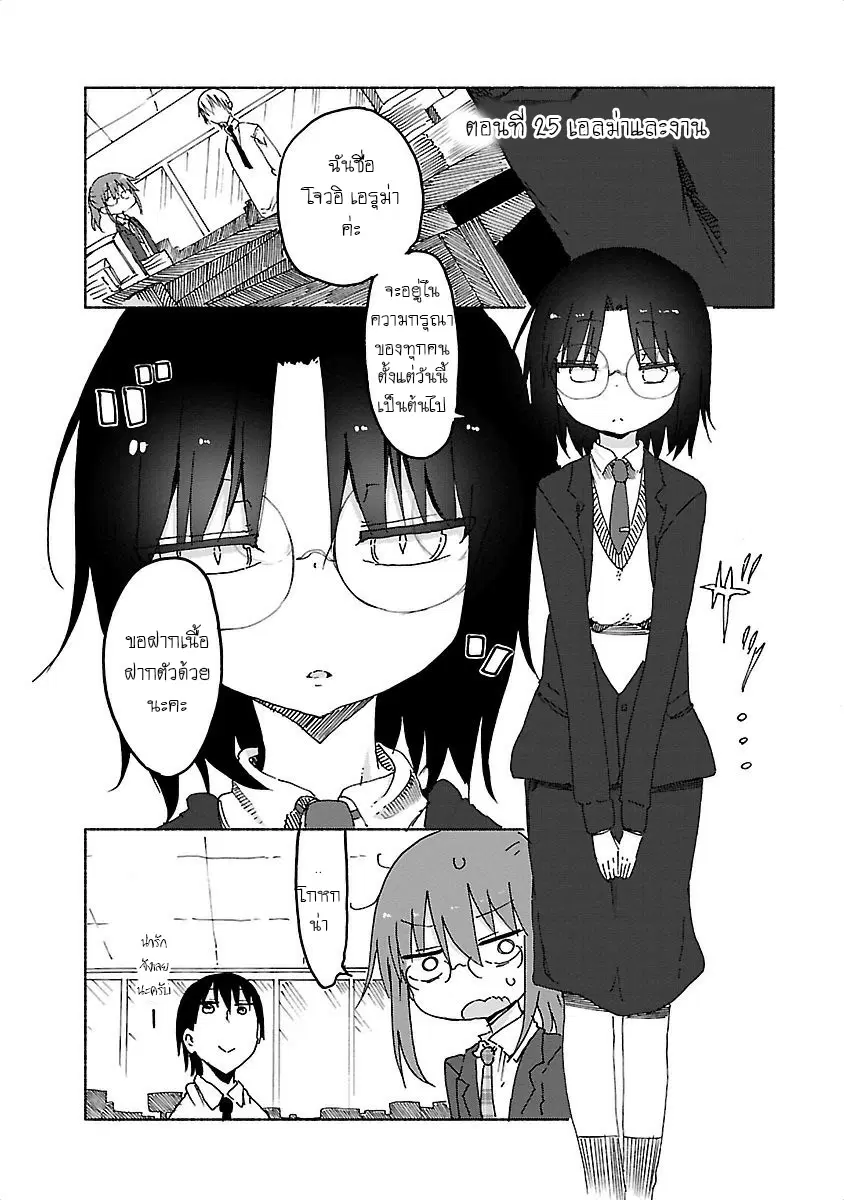 Kobayashi-san Chi no Maid Dragon ตอนที่ 25 หน้า 2