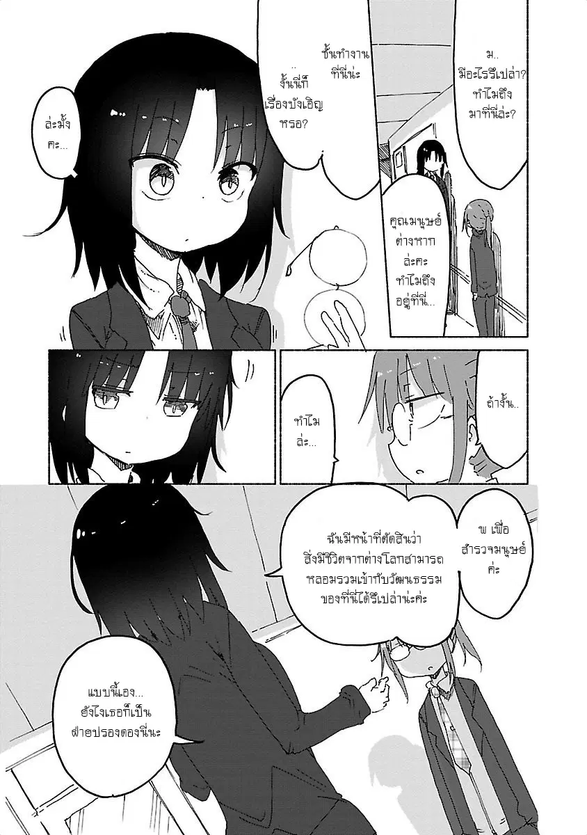 Kobayashi-san Chi no Maid Dragon ตอนที่ 25 หน้า 3