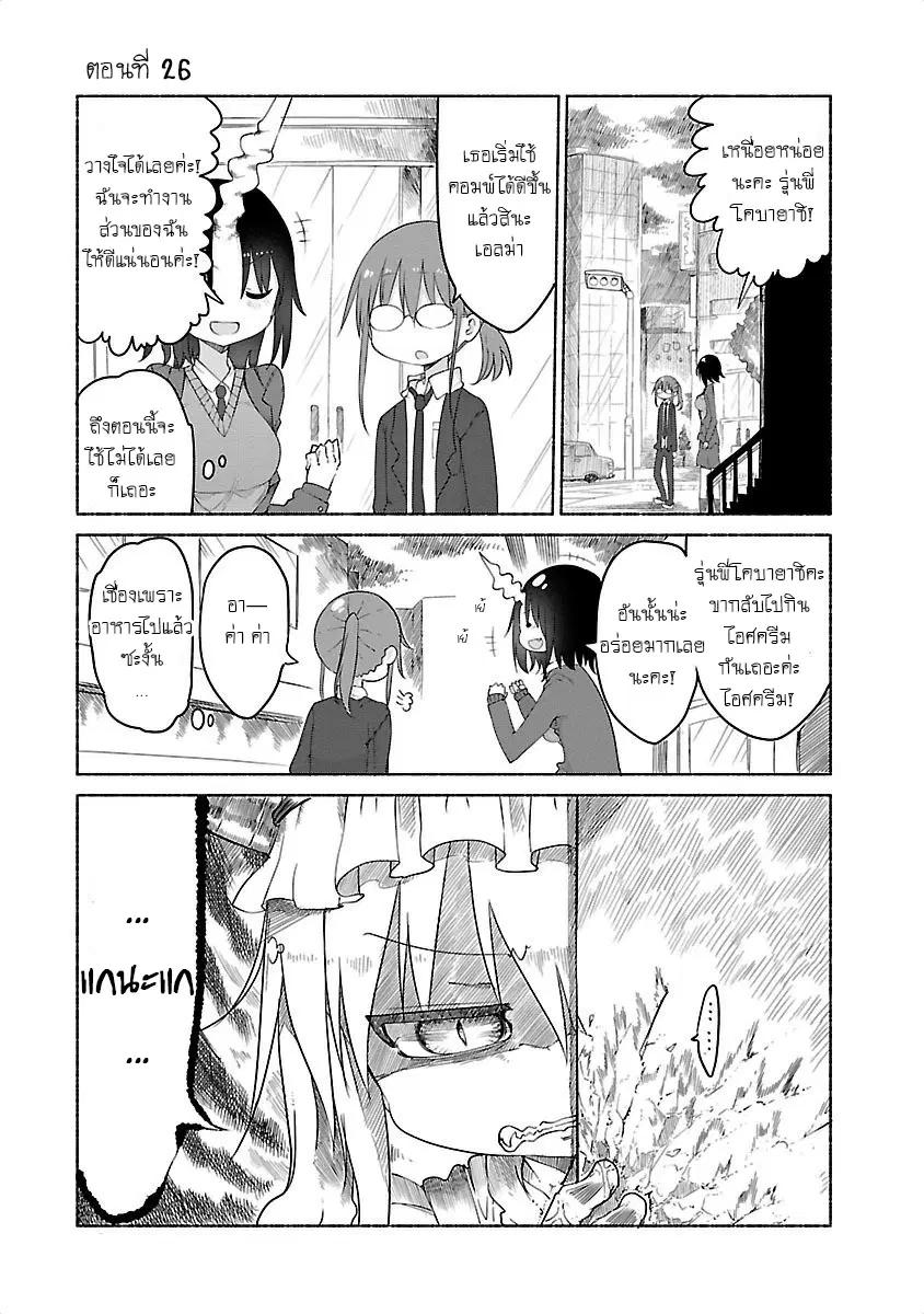 Kobayashi-san Chi no Maid Dragon ตอนที่ 26 หน้า 1
