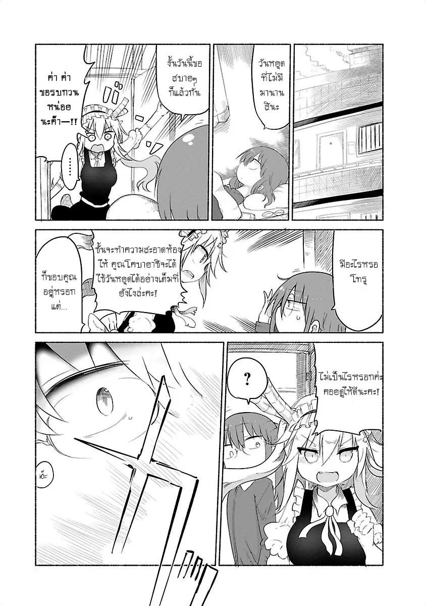 Kobayashi-san Chi no Maid Dragon ตอนที่ 26 หน้า 3