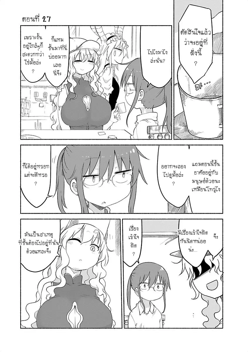 Kobayashi-san Chi no Maid Dragon ตอนที่ 27 หน้า 1