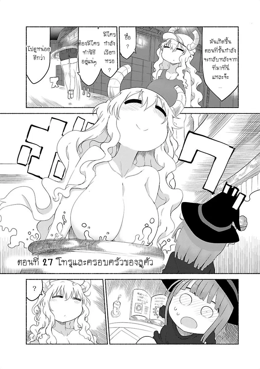 Kobayashi-san Chi no Maid Dragon ตอนที่ 27 หน้า 2